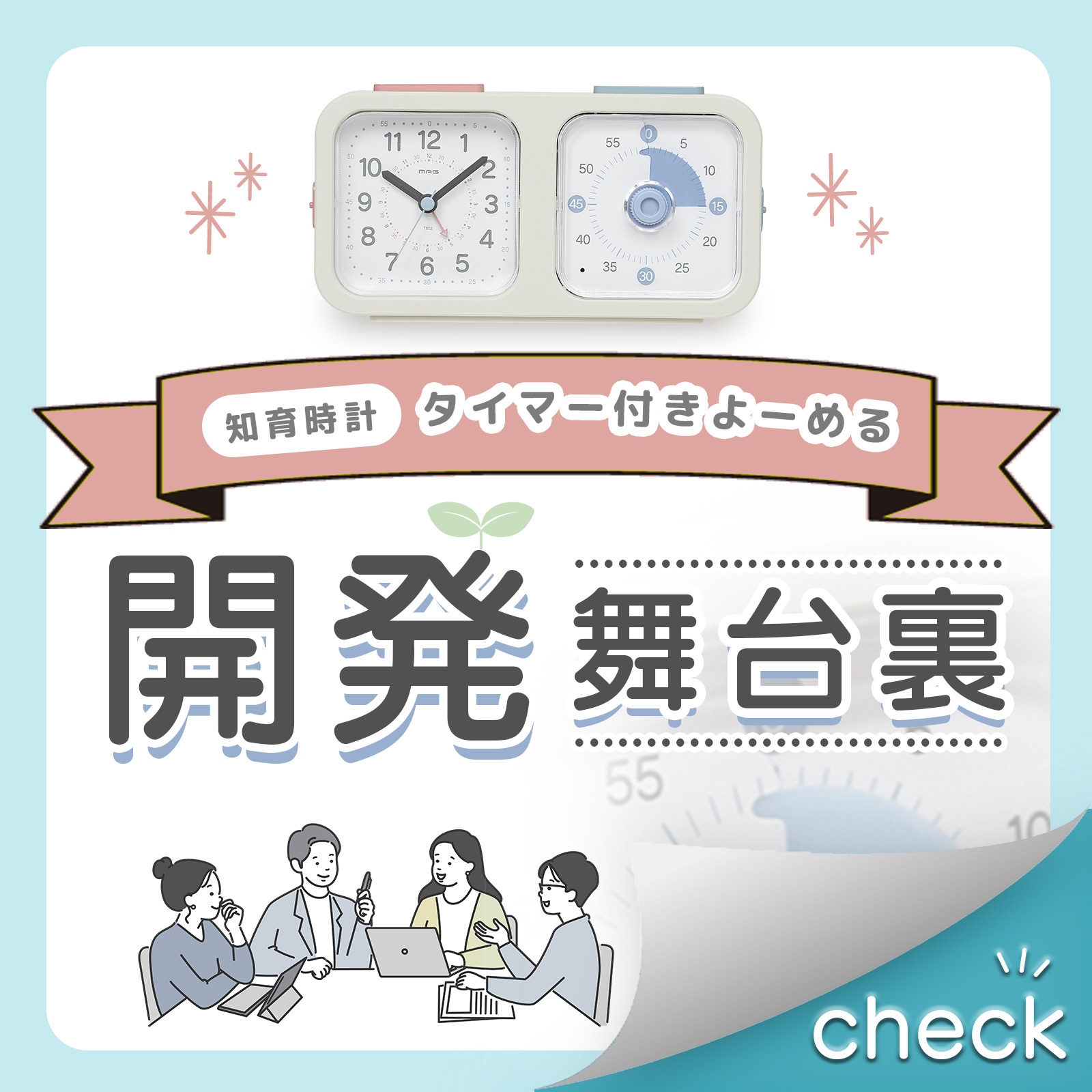知育時計タイマー付よーめる